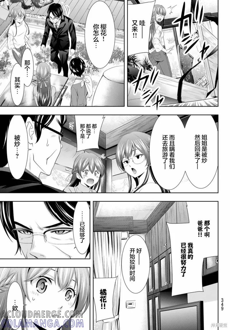 女神的露天咖啡厅 - 第118话 - 第13张图