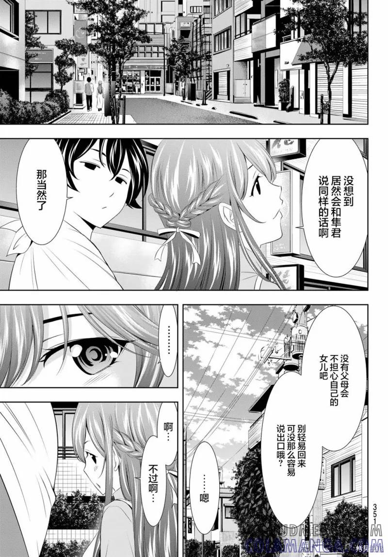 女神的露天咖啡厅 - 第118话 - 第15张图