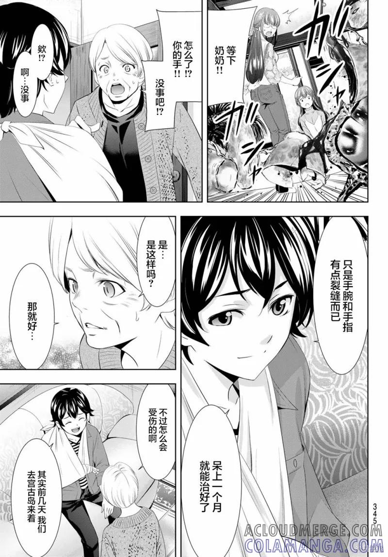 女神的露天咖啡厅 - 第118话 - 第9张图