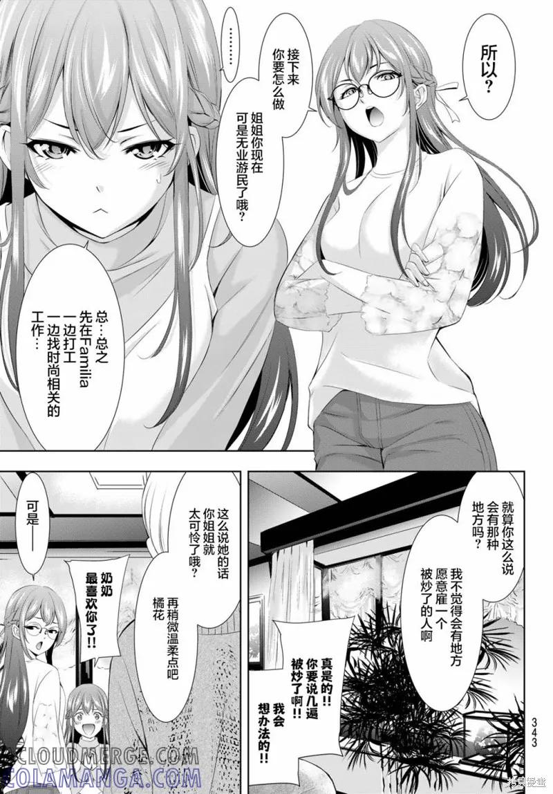 女神的露天咖啡厅 - 第118话 - 第7张图