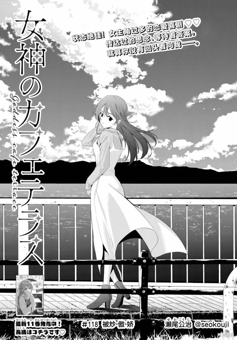 女神的露天咖啡厅 - 第118话 - 第2张图