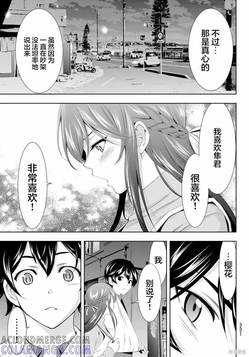 女神的露天咖啡厅 - 第119话 - 第11张图