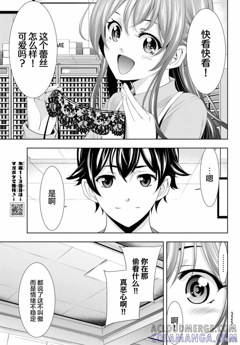 女神的露天咖啡厅 - 第119话 - 第5张图