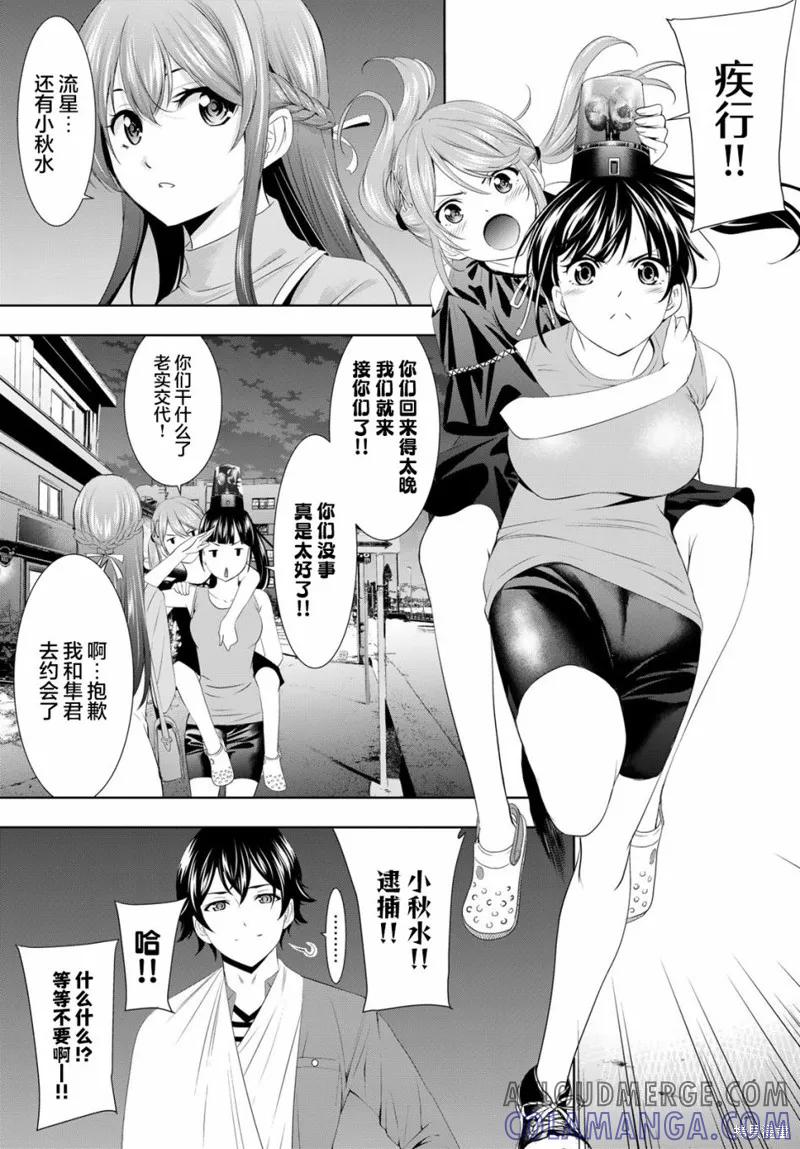 女神的露天咖啡厅 - 第119话 - 第15张图