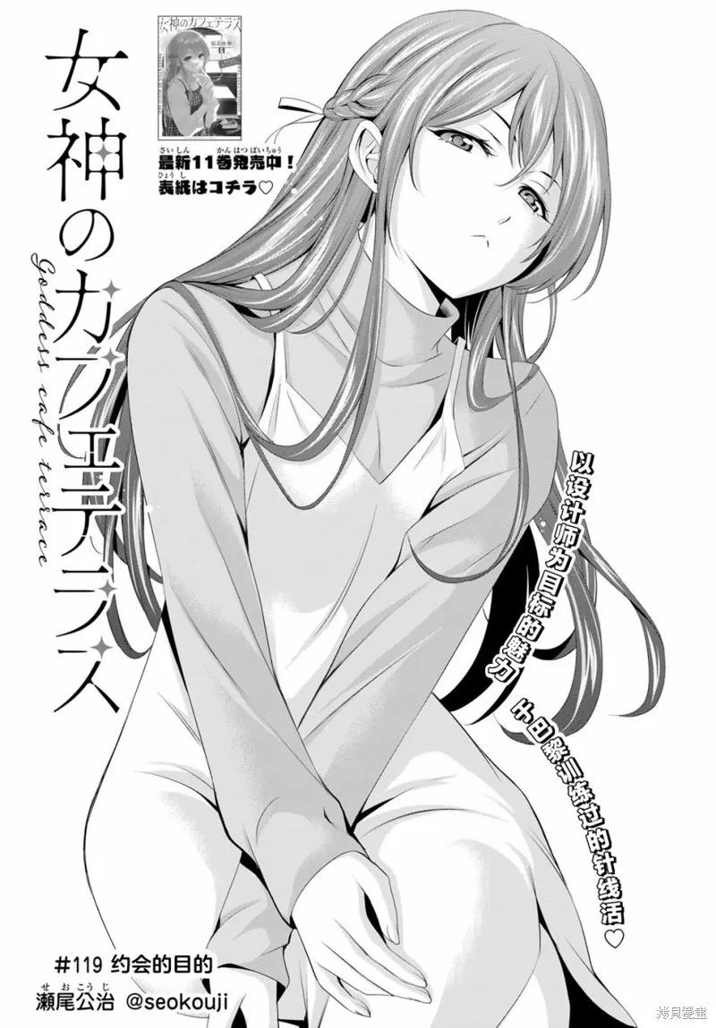 女神的露天咖啡厅 - 第119话 - 第2张图