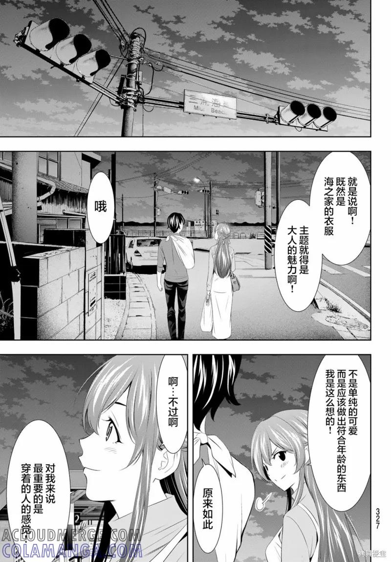 女神的露天咖啡厅 - 第119话 - 第7张图