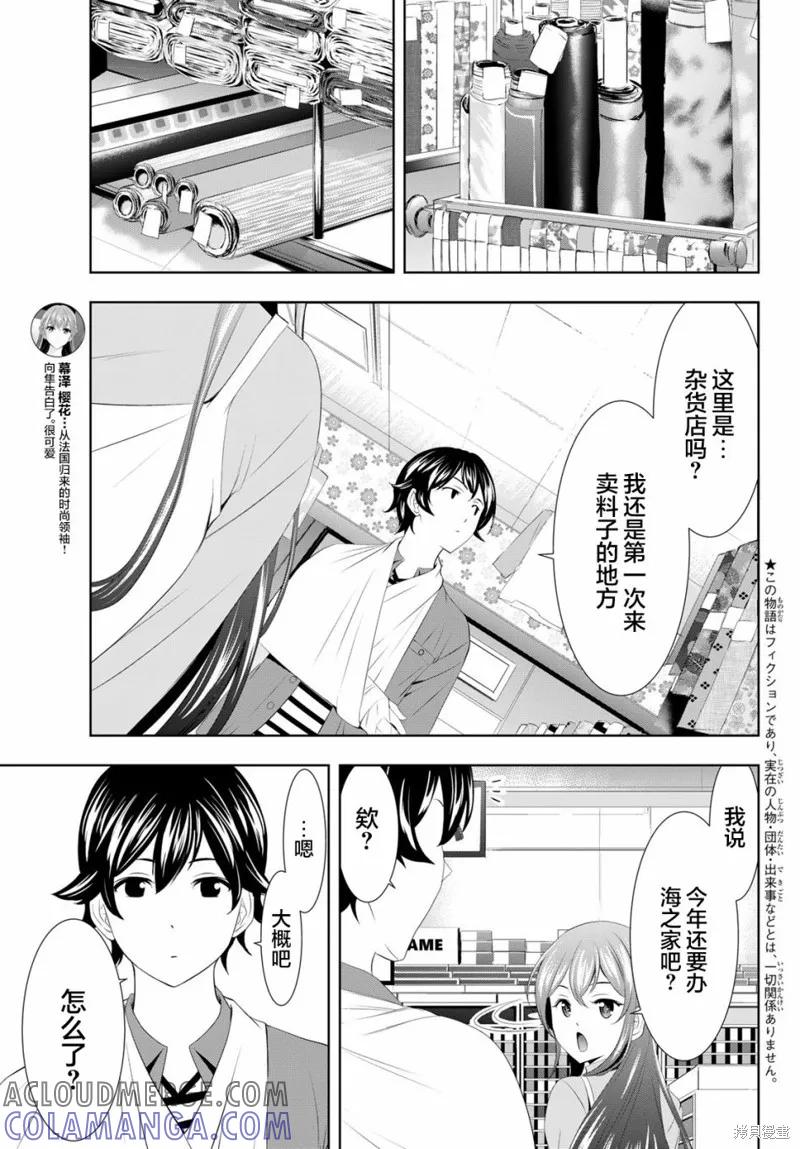 女神的露天咖啡厅 - 第119话 - 第3张图