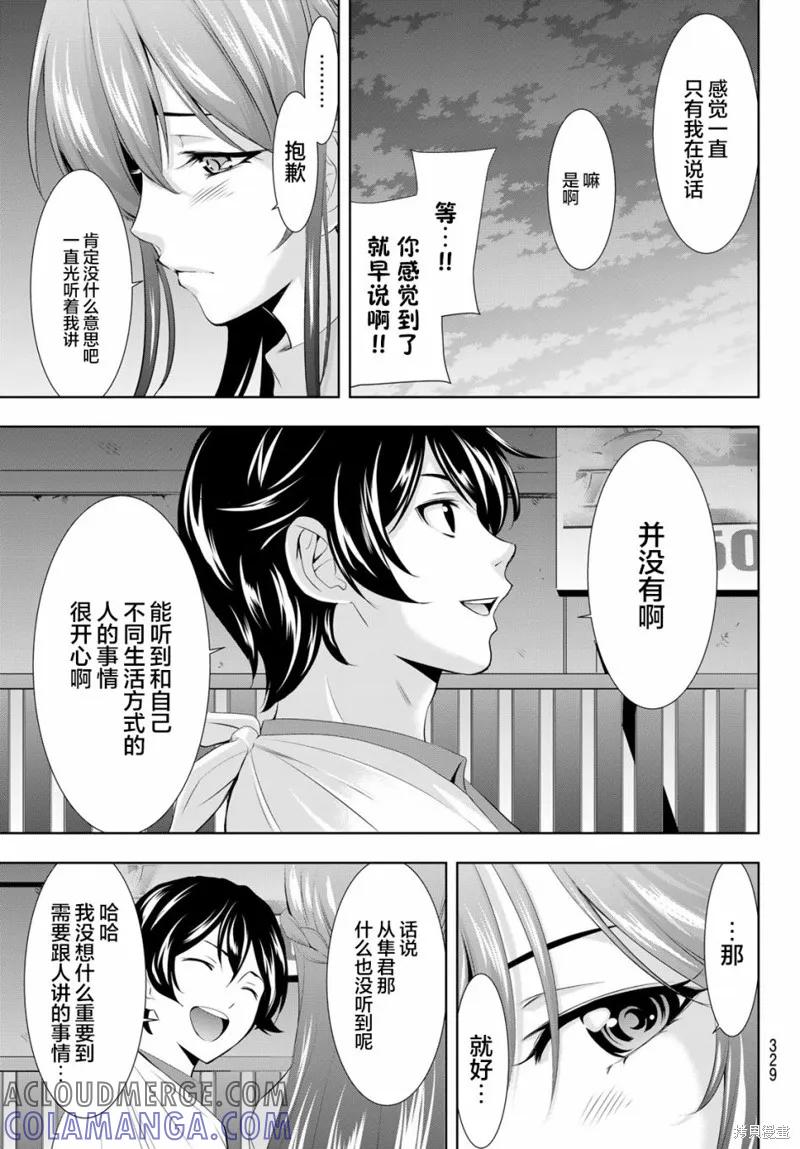 女神的露天咖啡厅 - 第119话 - 第9张图