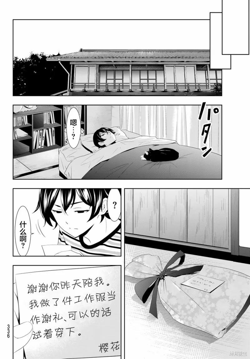 女神的露天咖啡厅 - 第119话 - 第16张图