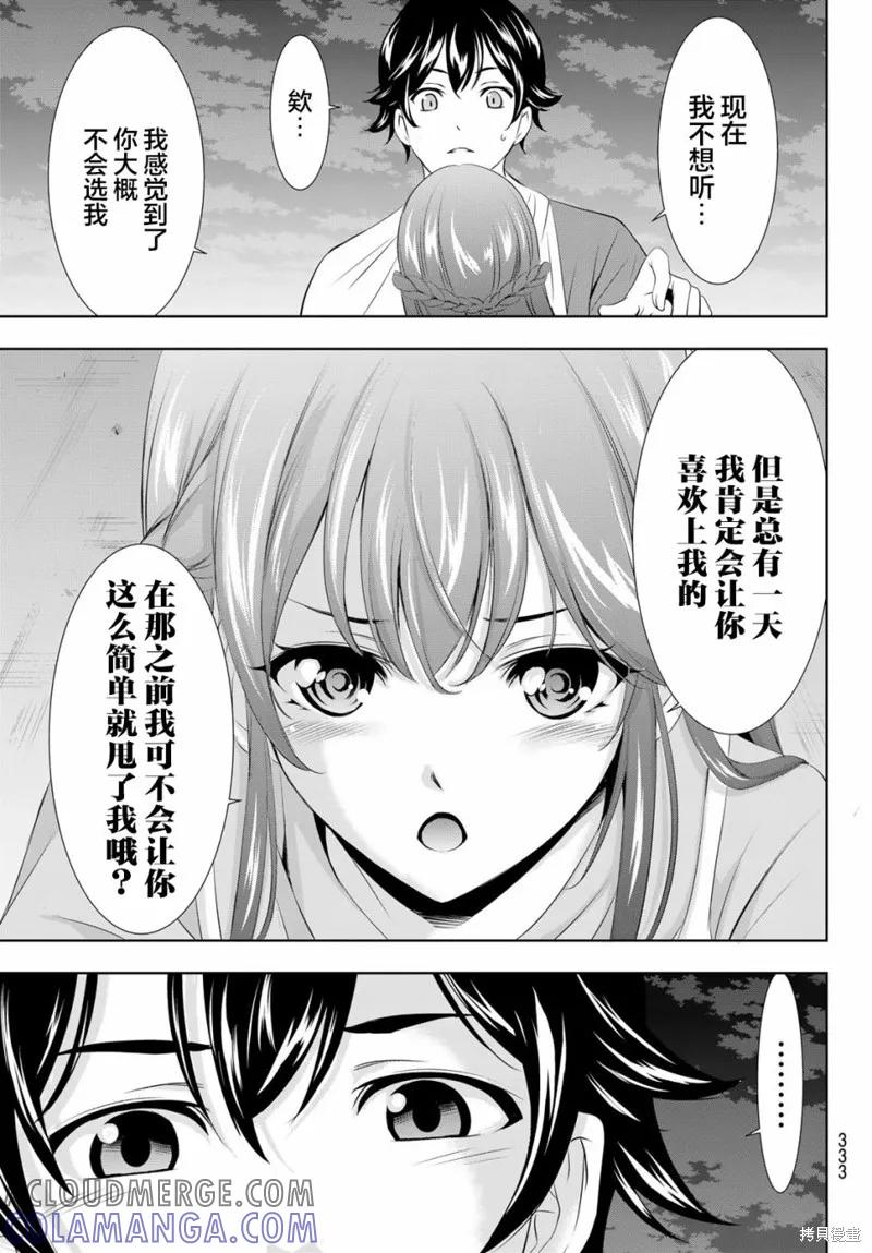 女神的露天咖啡厅 - 第119话 - 第13张图