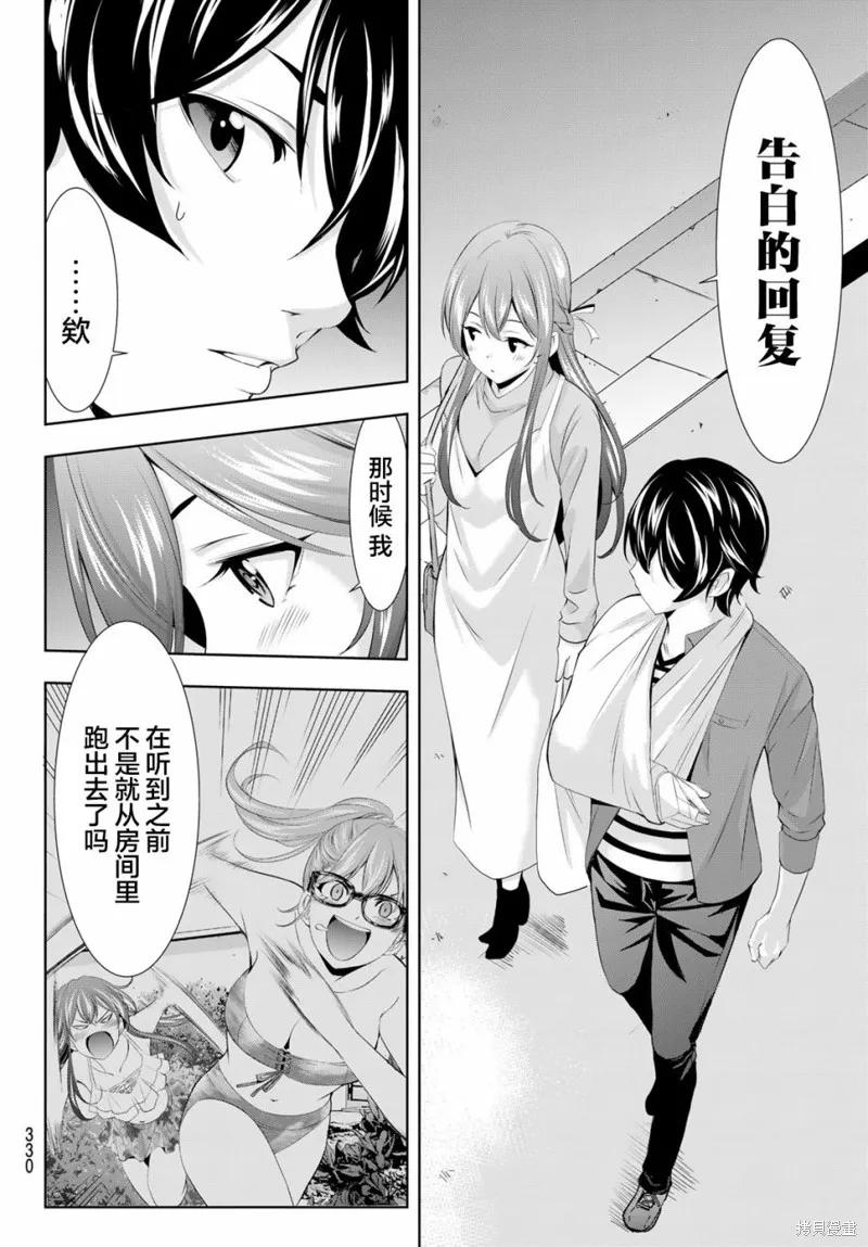 女神的露天咖啡厅 - 第119话 - 第10张图