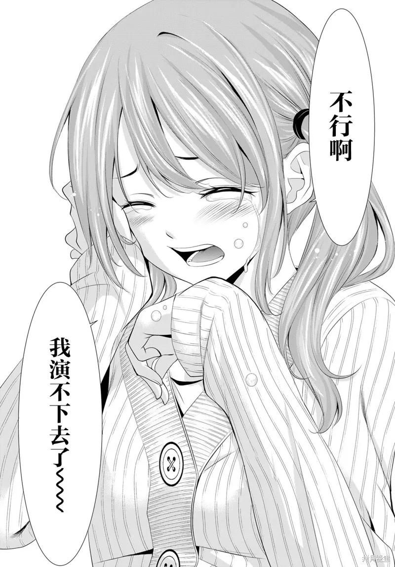 女神的露天咖啡厅 - 第120话 - 第14张图