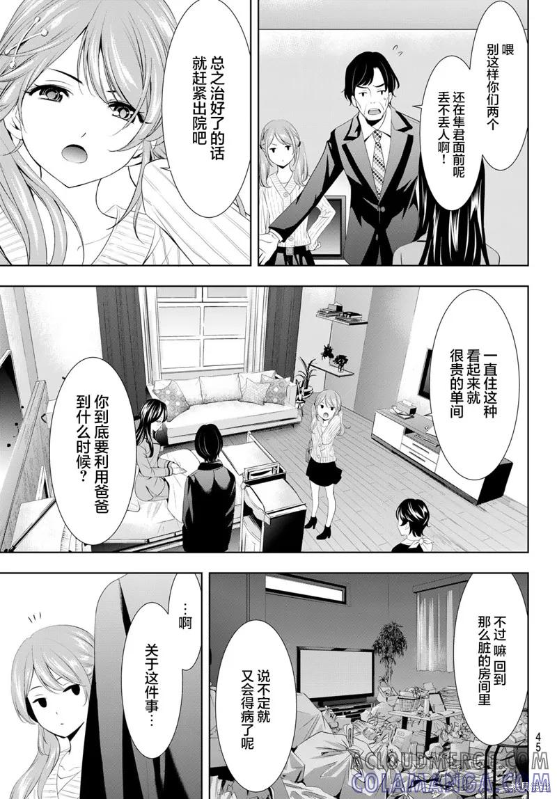 女神的露天咖啡厅 - 第120话 - 第11张图