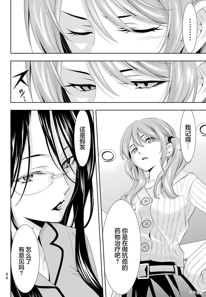 女神的露天咖啡厅 - 第120话 - 第10张图