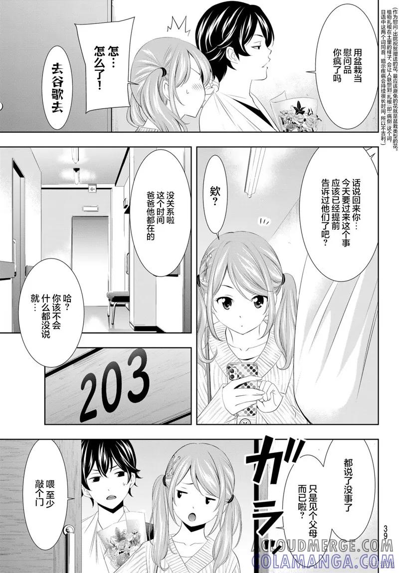 女神的露天咖啡厅 - 第120话 - 第5张图