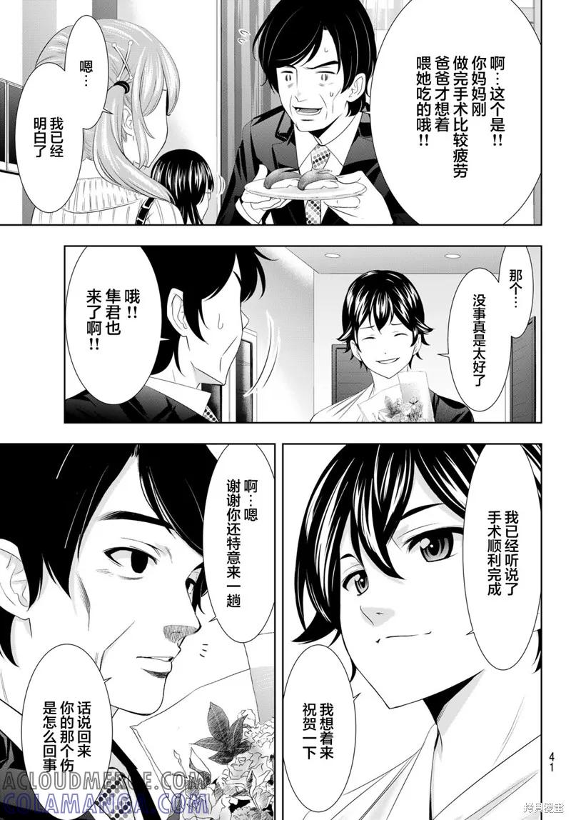 女神的露天咖啡厅 - 第120话 - 第7张图