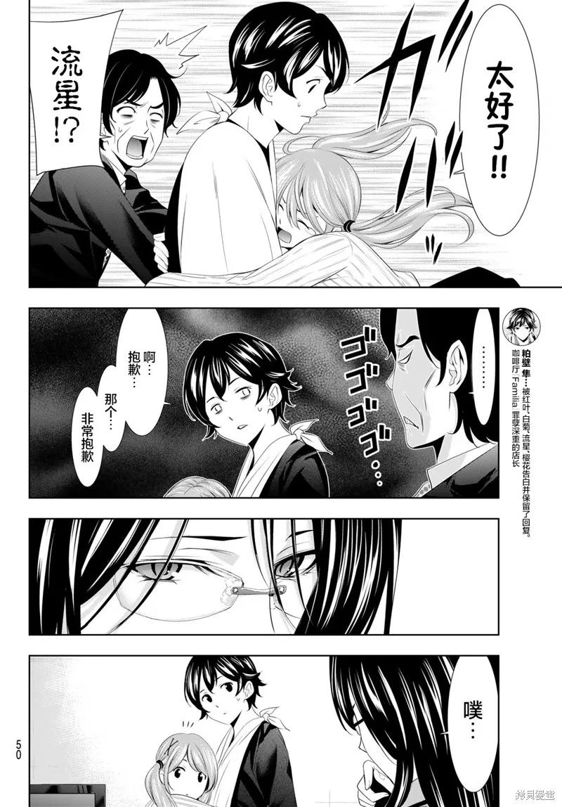 女神的露天咖啡厅 - 第120话 - 第16张图