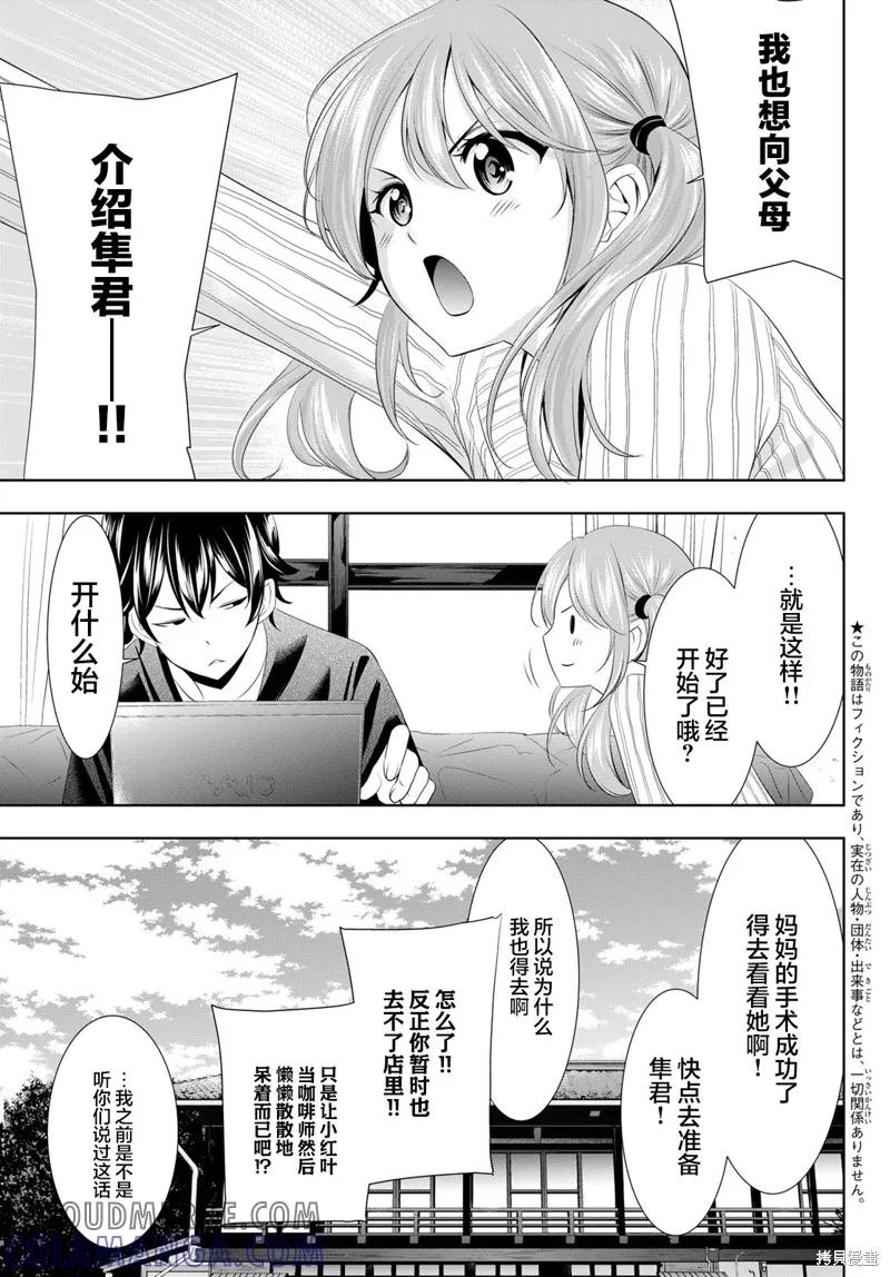 女神的露天咖啡厅 - 第120话 - 第3张图