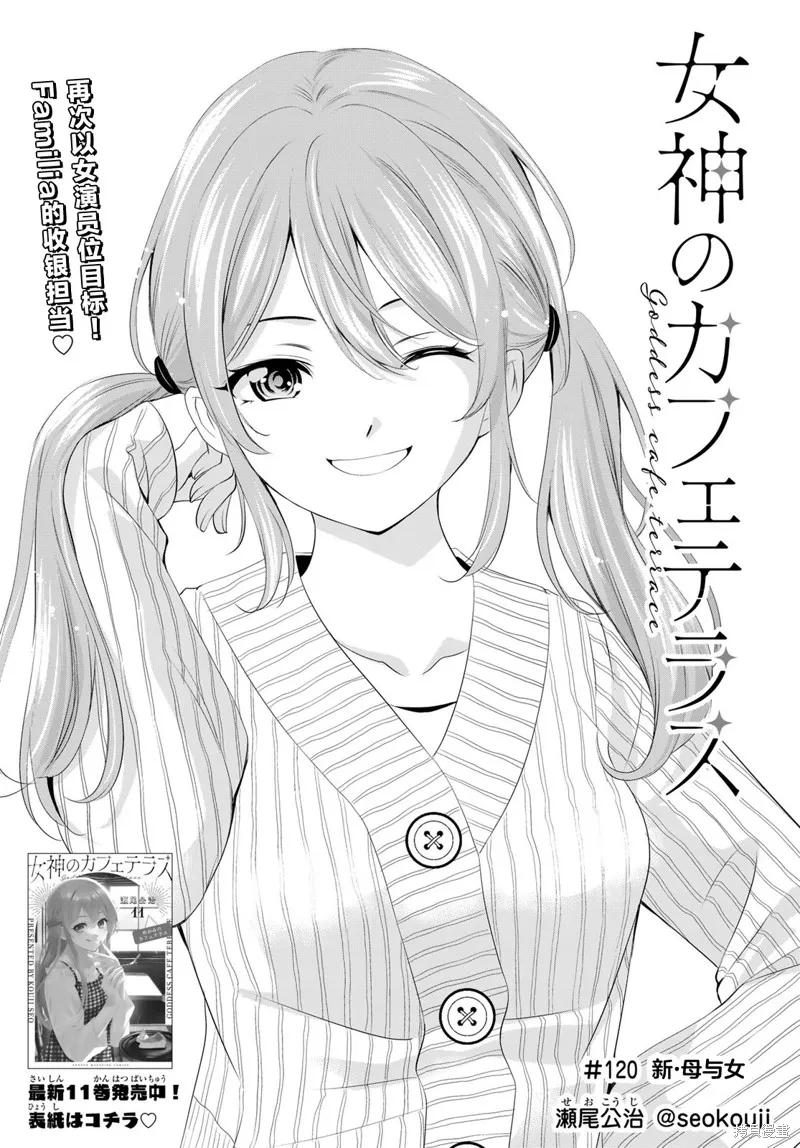 女神的露天咖啡厅 - 第120话 - 第2张图