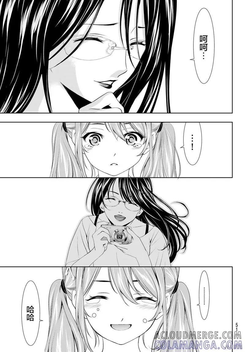 女神的露天咖啡厅 - 第120话 - 第17张图