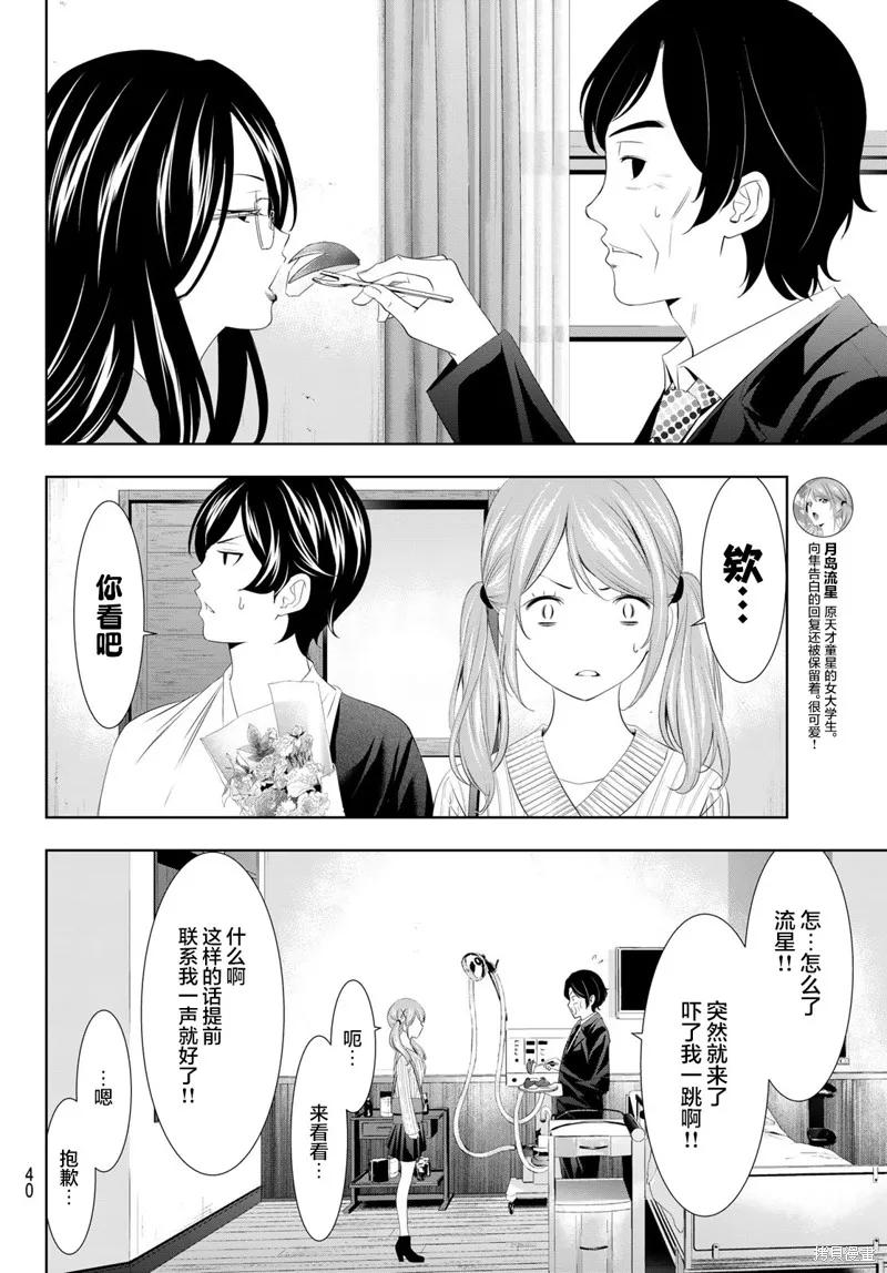 女神的露天咖啡厅 - 第120话 - 第6张图