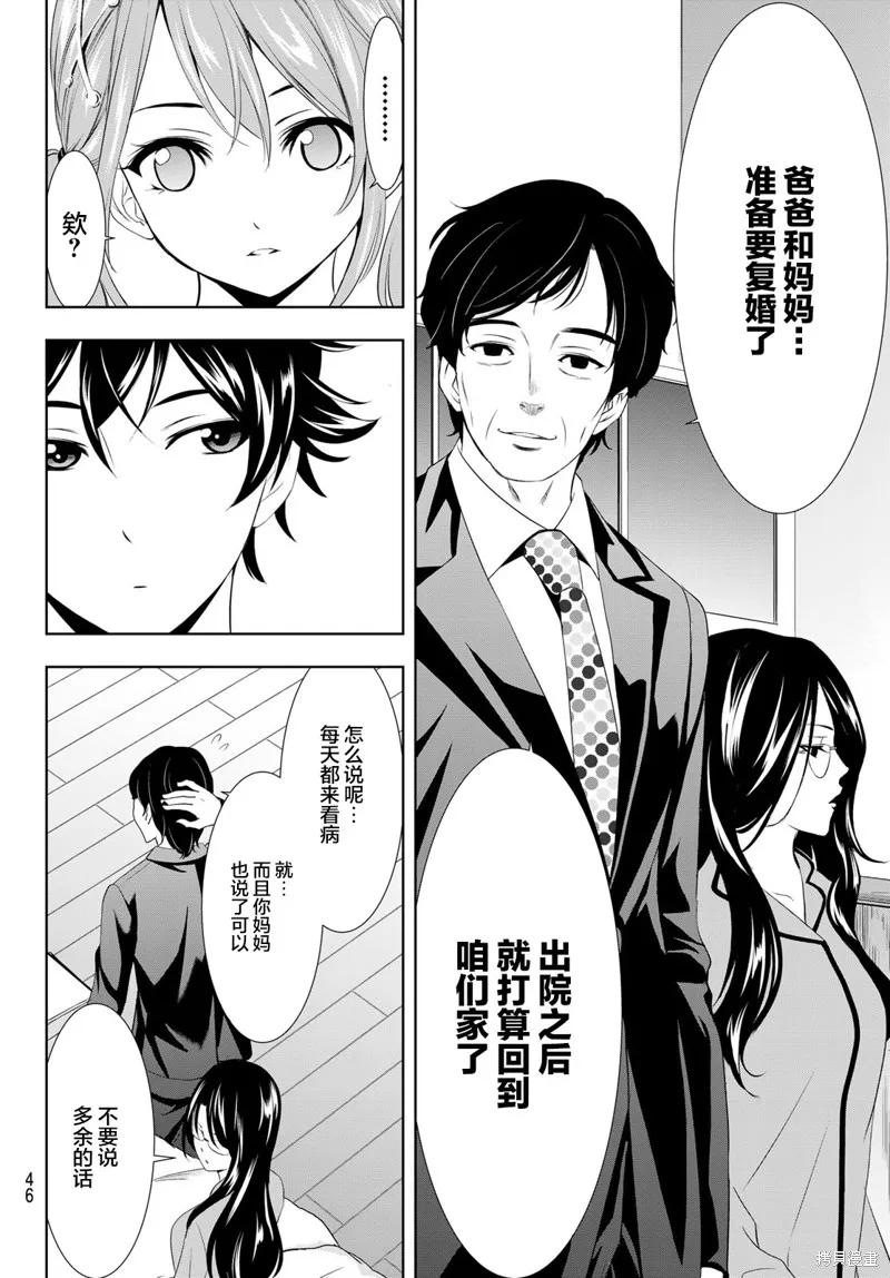 女神的露天咖啡厅 - 第120话 - 第12张图