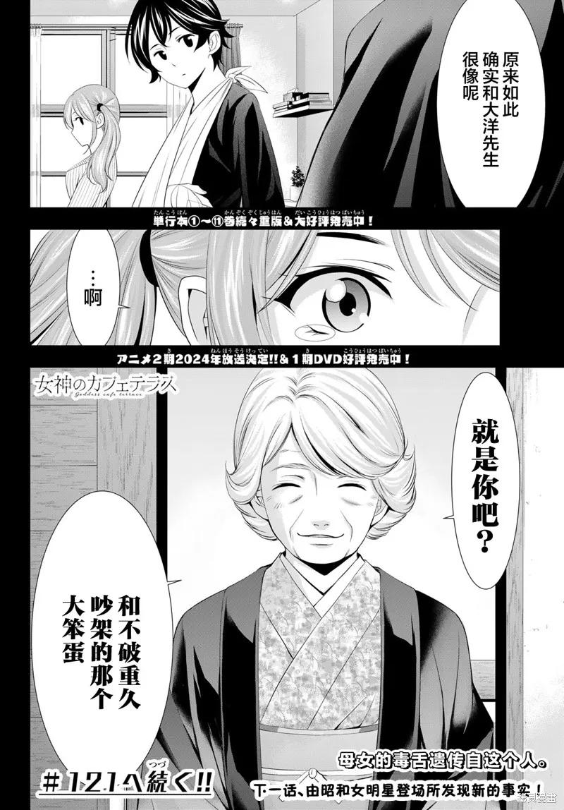 女神的露天咖啡厅 - 第120话 - 第18张图