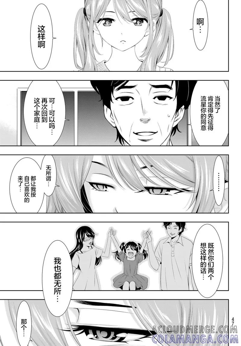 女神的露天咖啡厅 - 第120话 - 第13张图