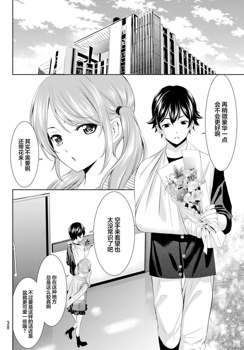 女神的露天咖啡厅 - 第120话 - 第4张图