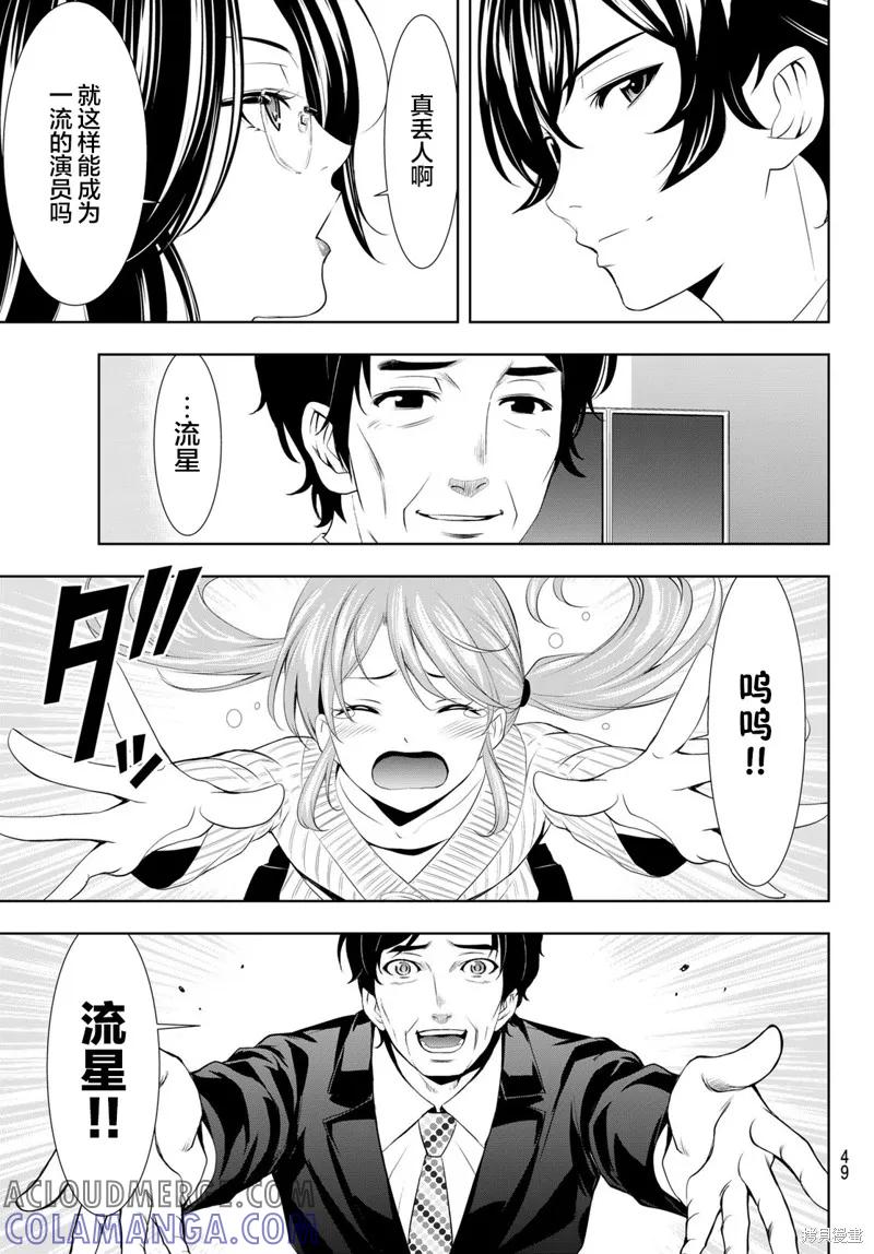 女神的露天咖啡厅 - 第120话 - 第15张图