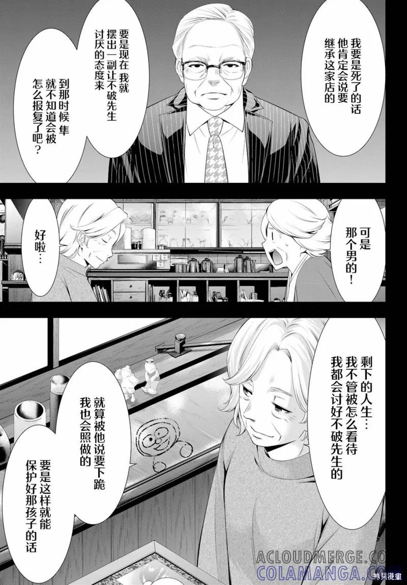 女神的露天咖啡厅 - 第121话 - 第11张图