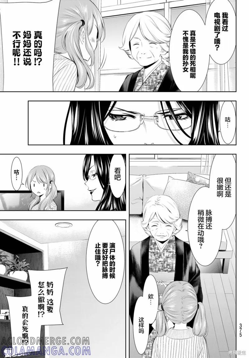 女神的露天咖啡厅 - 第121话 - 第5张图