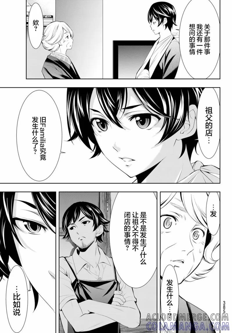 女神的露天咖啡厅 - 第121话 - 第15张图