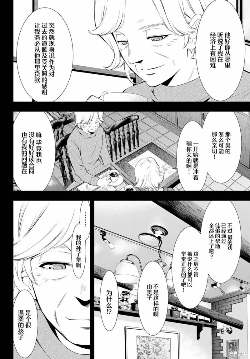 女神的露天咖啡厅 - 第121话 - 第10张图