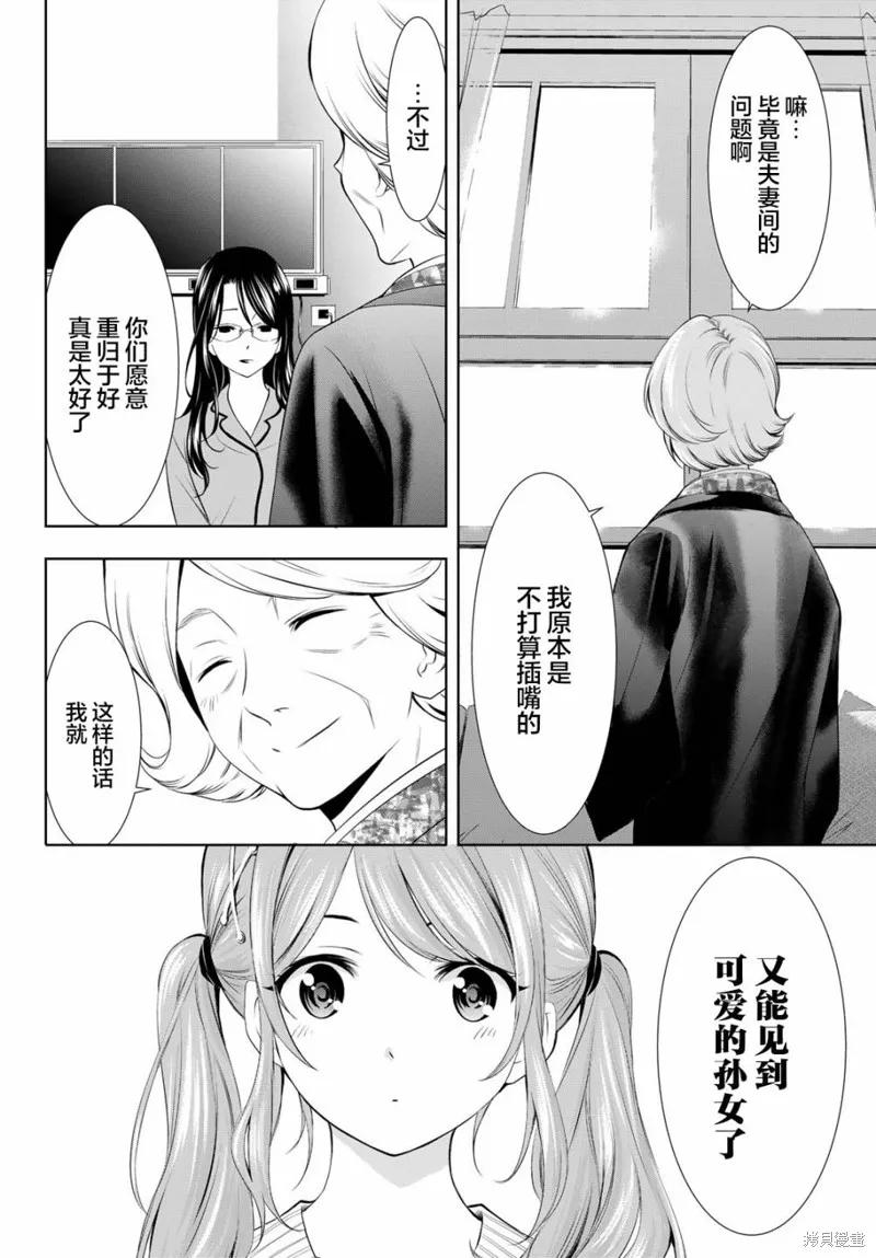 女神的露天咖啡厅 - 第121话 - 第4张图