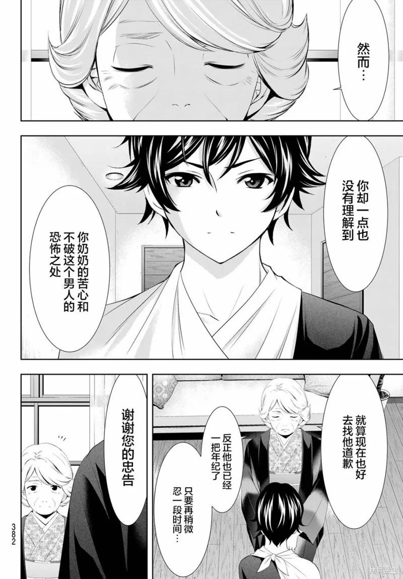 女神的露天咖啡厅 - 第121话 - 第12张图