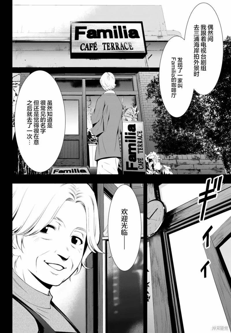 女神的露天咖啡厅 - 第121话 - 第8张图