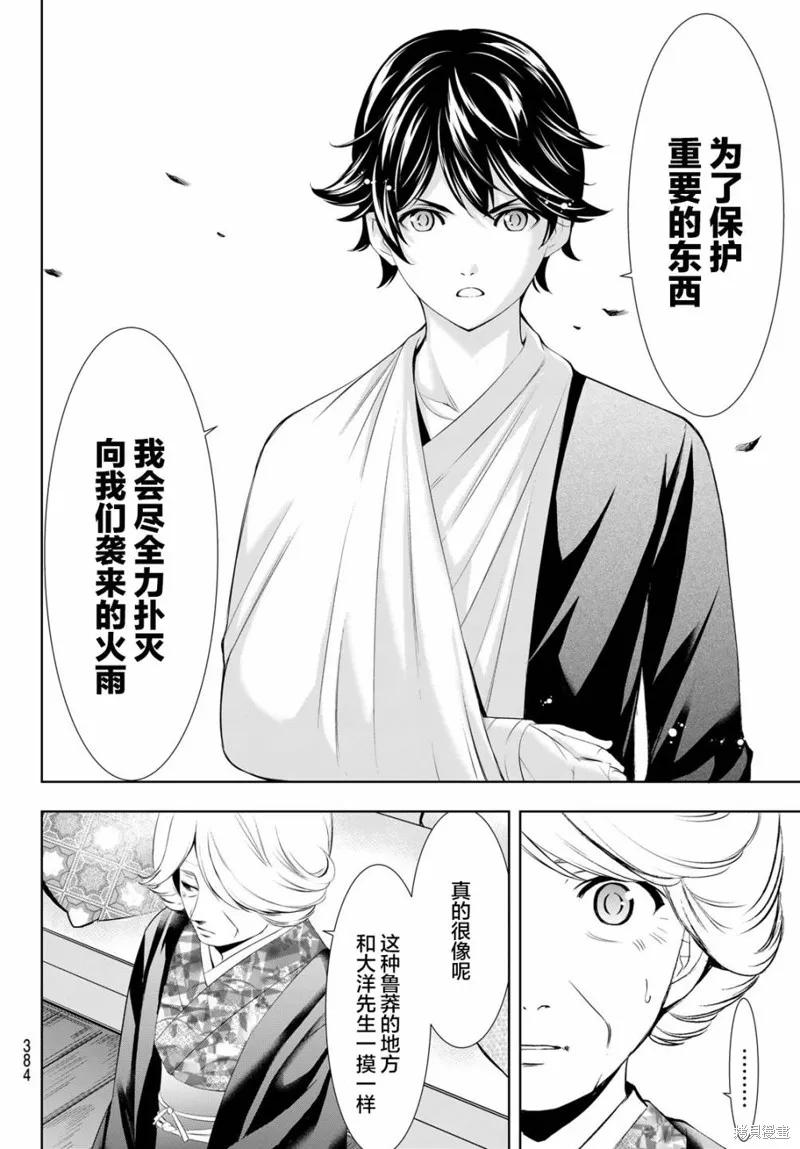 女神的露天咖啡厅 - 第121话 - 第14张图