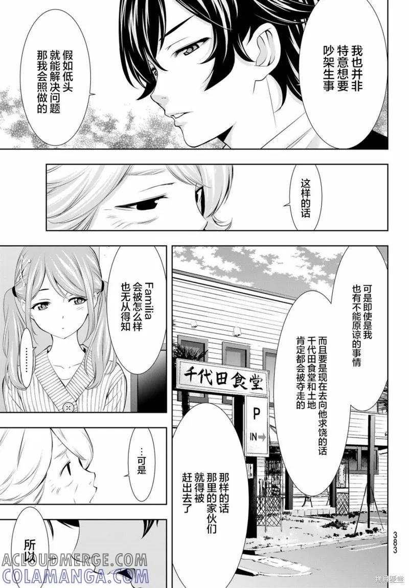 女神的露天咖啡厅 - 第121话 - 第13张图