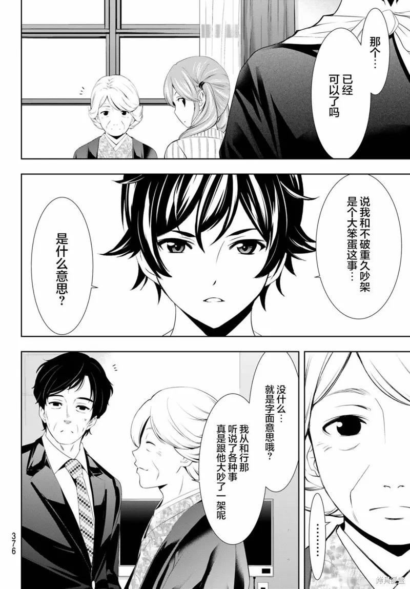 女神的露天咖啡厅 - 第121话 - 第6张图