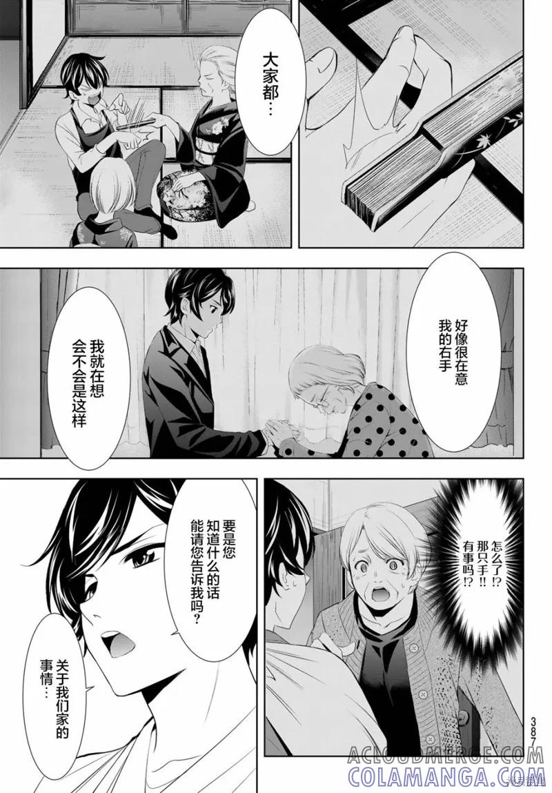 女神的露天咖啡厅 - 第121话 - 第17张图