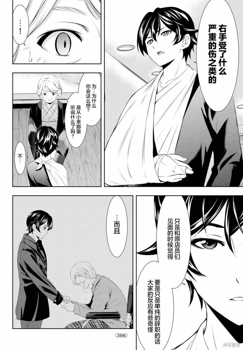 女神的露天咖啡厅 - 第121话 - 第16张图