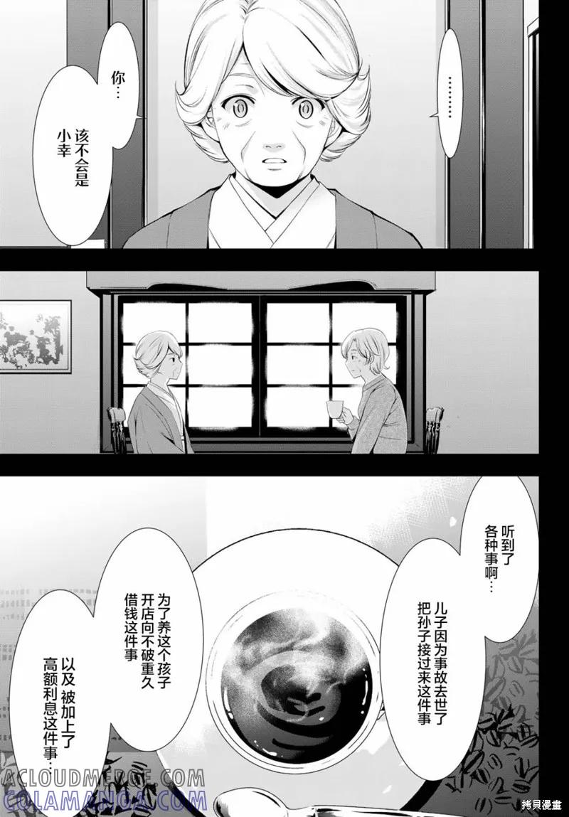 女神的露天咖啡厅 - 第121话 - 第9张图