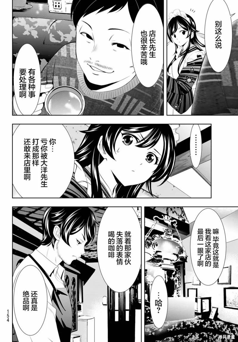 女神的露天咖啡厅 - 第122话 - 第4张图