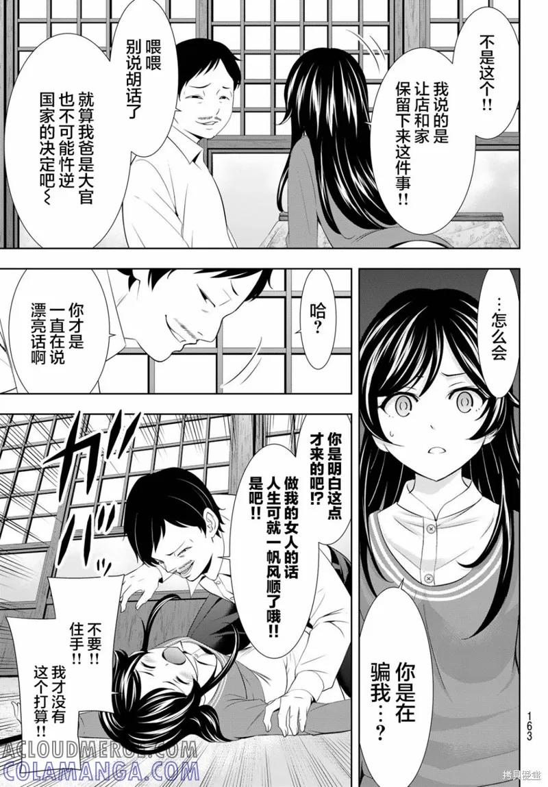 女神的露天咖啡厅 - 第122话 - 第13张图