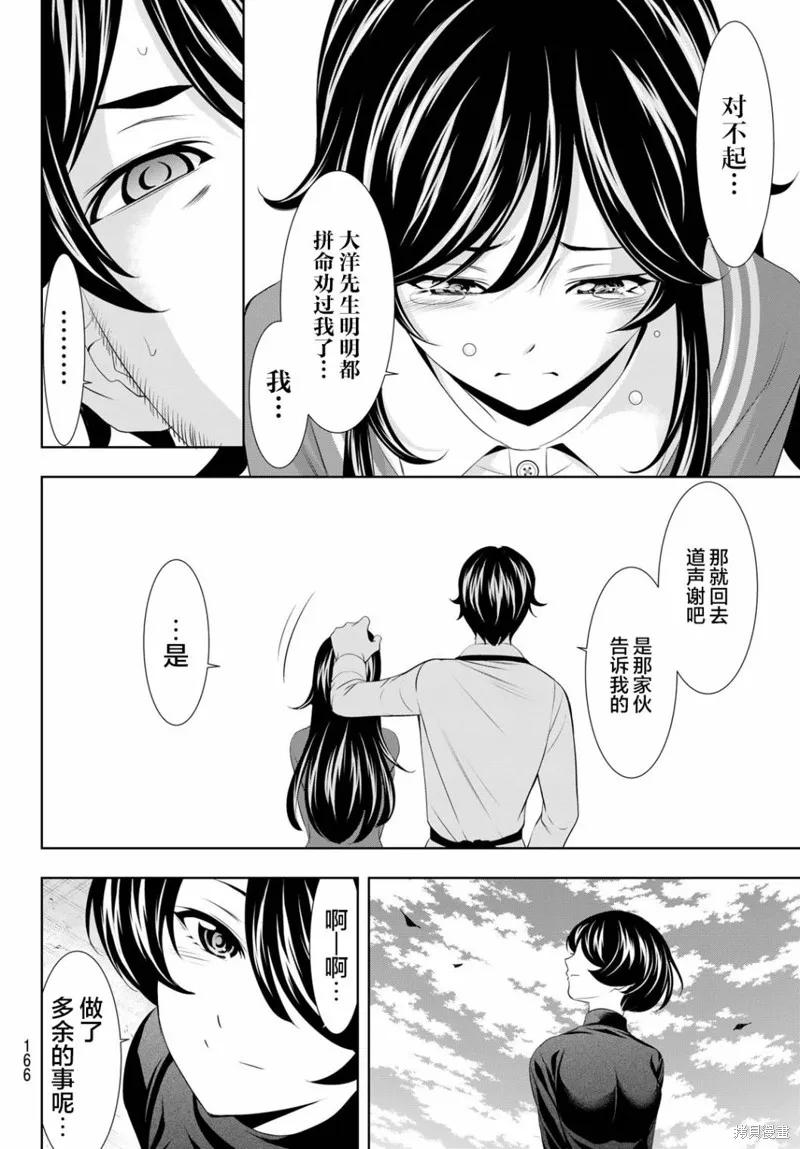 女神的露天咖啡厅 - 第122话 - 第16张图