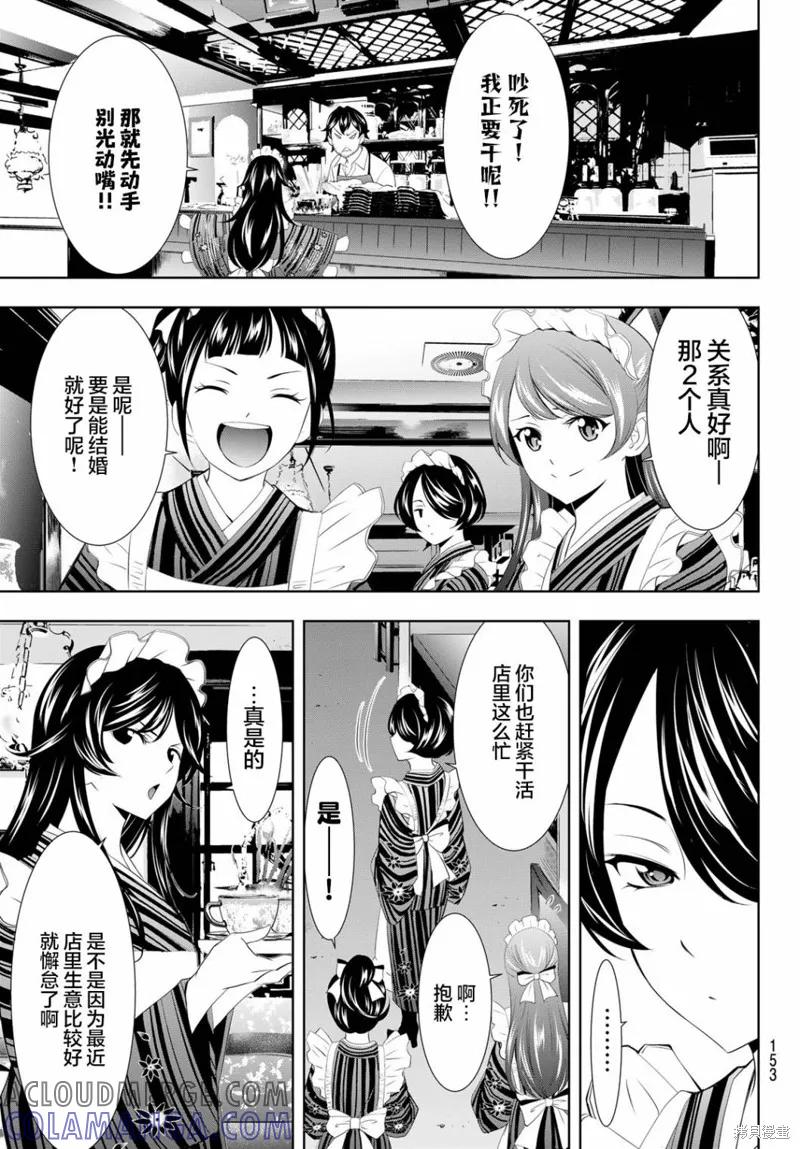 女神的露天咖啡厅 - 第122话 - 第3张图