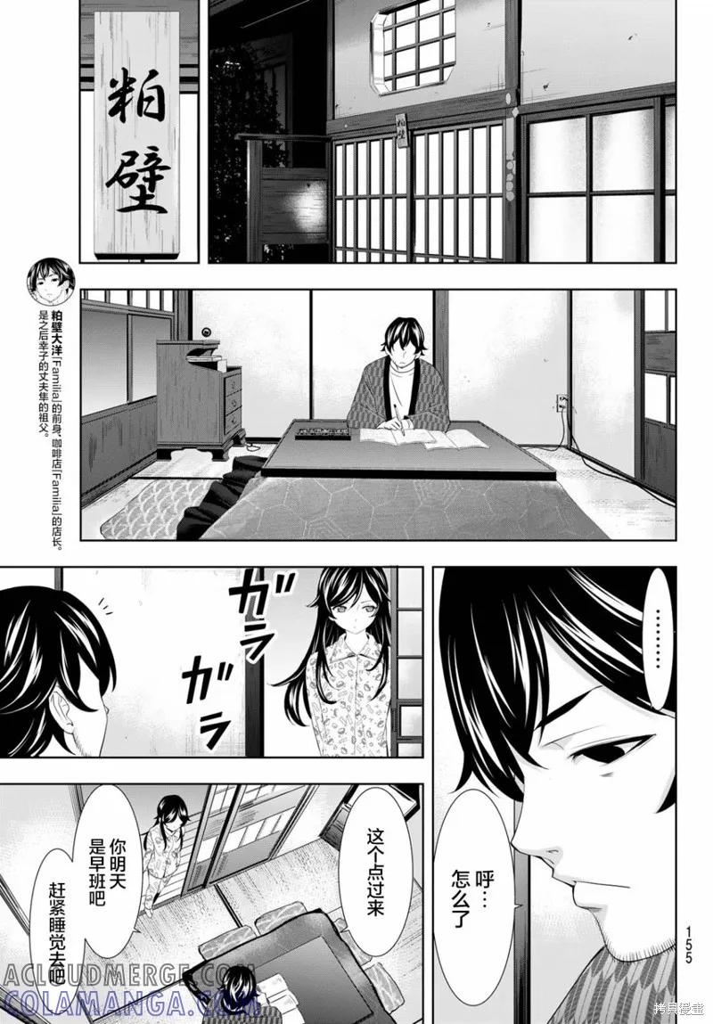 女神的露天咖啡厅 - 第122话 - 第5张图