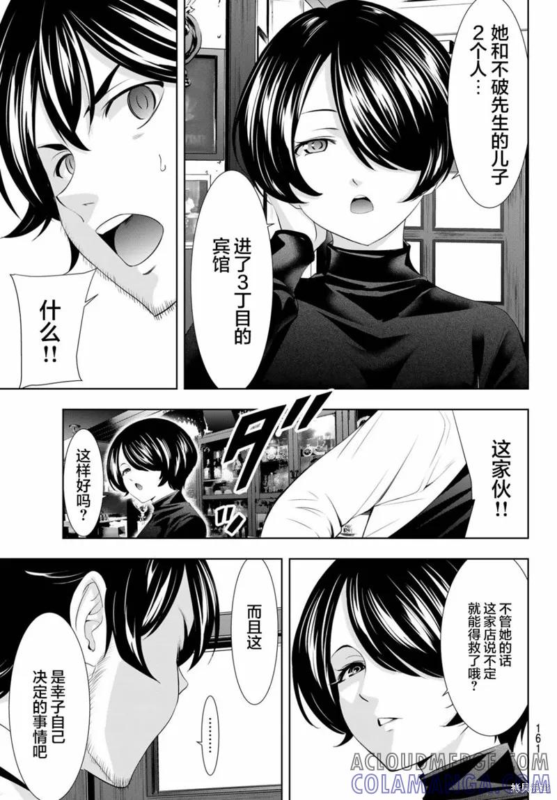 女神的露天咖啡厅 - 第122话 - 第11张图