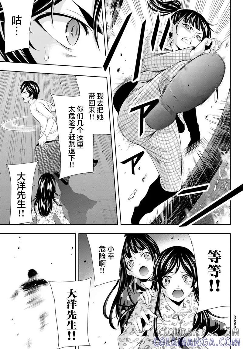 女神的露天咖啡厅 - 第123话 - 第3张图